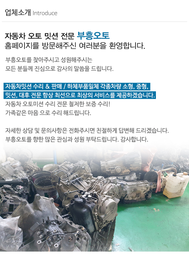 부흥오토_상단
