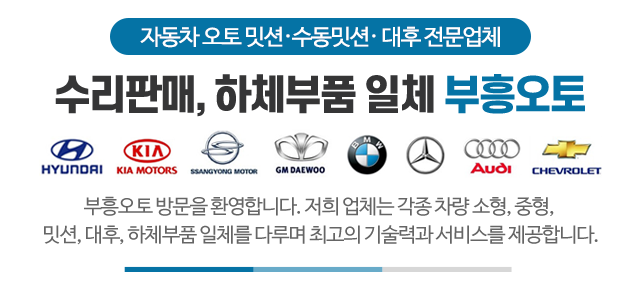 부흥오토_메인문구