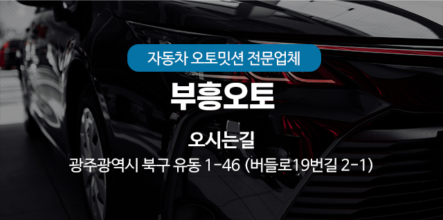 부흥오토_메인하단_1