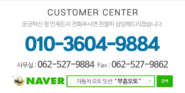 부흥오토_메인하단_2